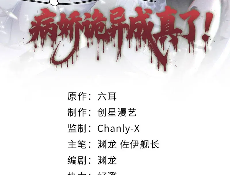 Yandere Quỷ Dị Tôi Vẽ Ra Thành Thật Rồi Chapter 15 - Trang 4