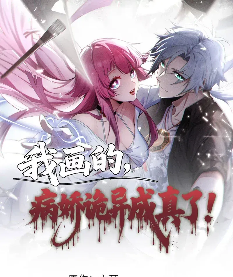 Yandere Quỷ Dị Tôi Vẽ Ra Thành Thật Rồi Chapter 9 - Trang 3