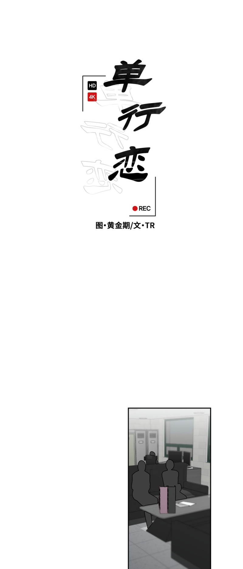 Yêu Đơn Phương Chapter 5 - Trang 9