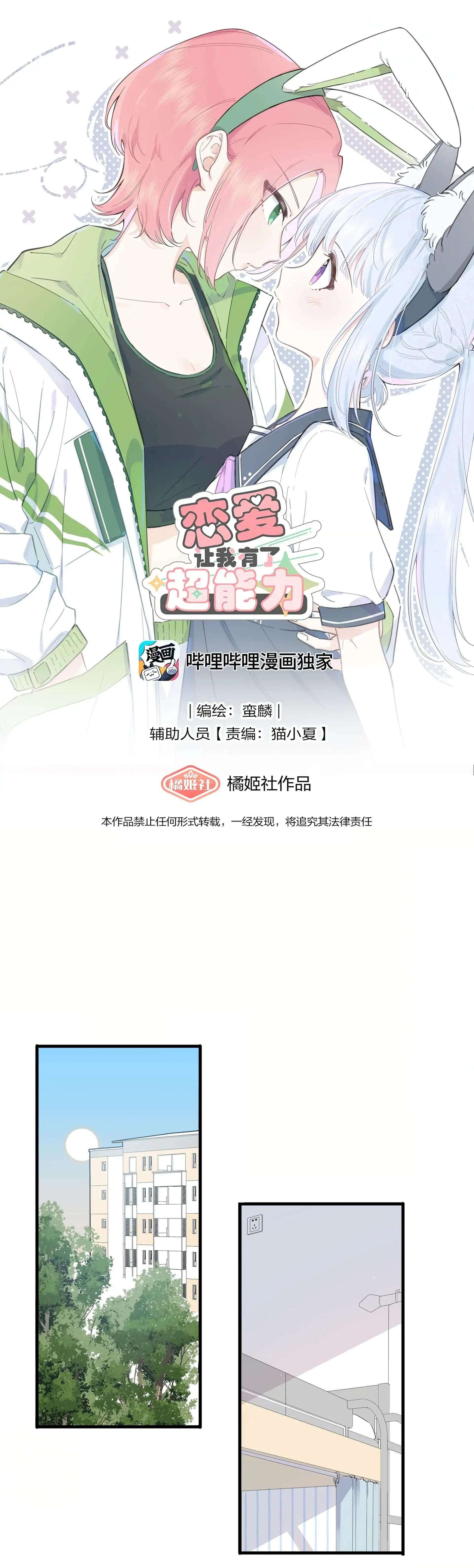Yêu Đương Khiến Tôi Có Siêu Năng Lực Chapter 14 - Trang 2
