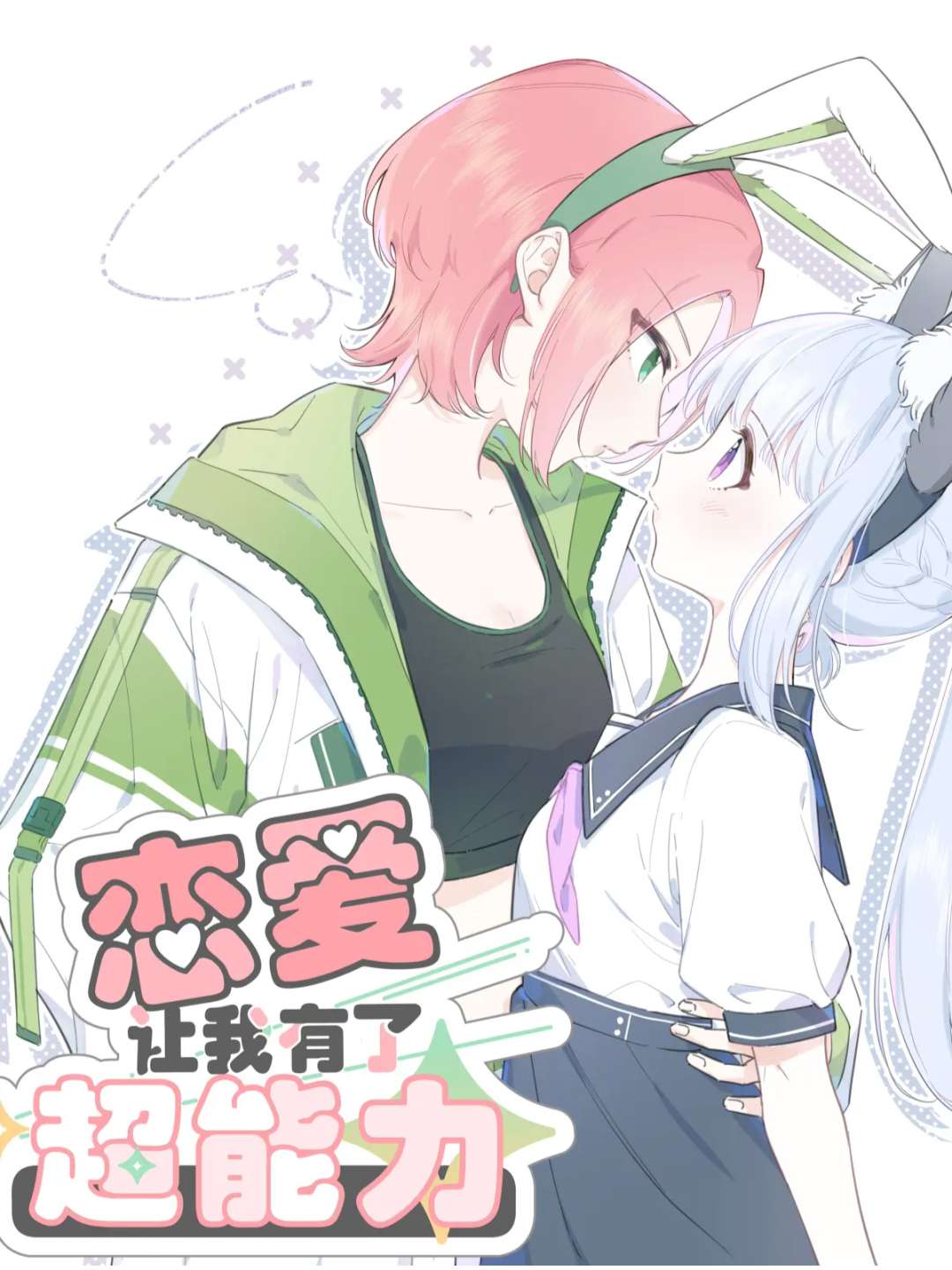 Yêu Đương Khiến Tôi Có Siêu Năng Lực Chapter 18 - Trang 2
