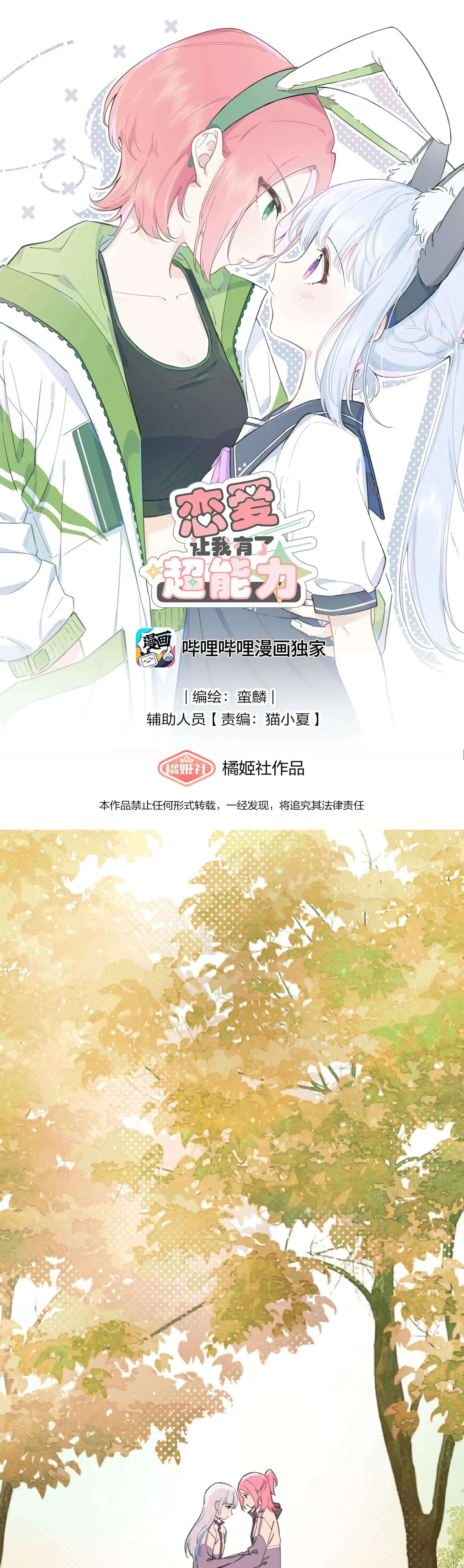 Yêu Đương Khiến Tôi Có Siêu Năng Lực Chapter 2 - Trang 2