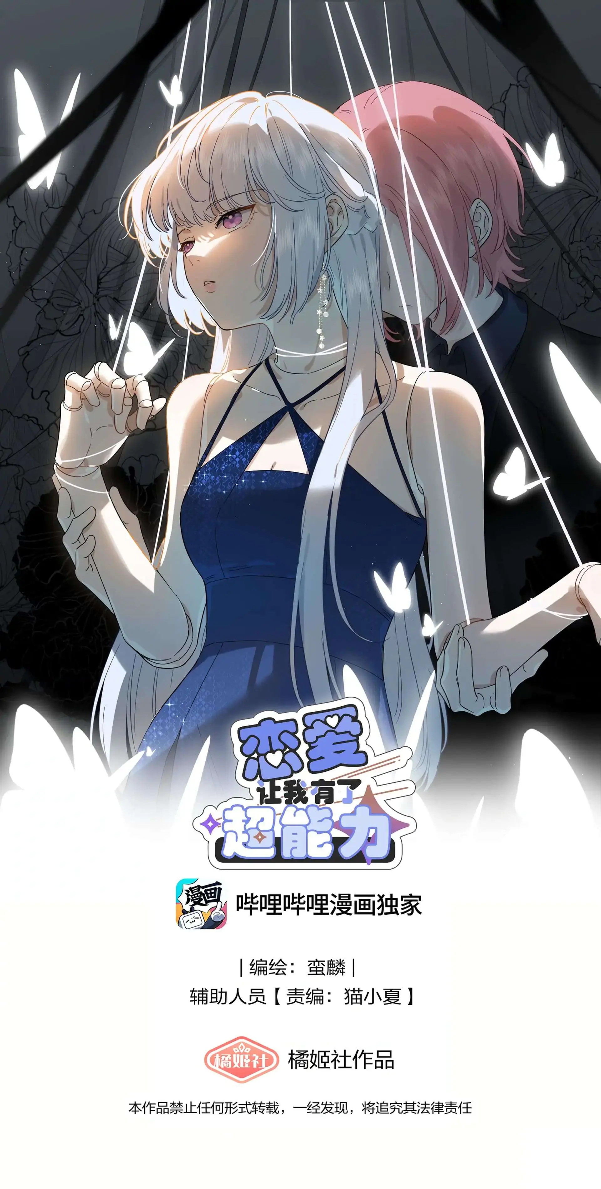 Yêu Đương Khiến Tôi Có Siêu Năng Lực Chapter 38 - Trang 2