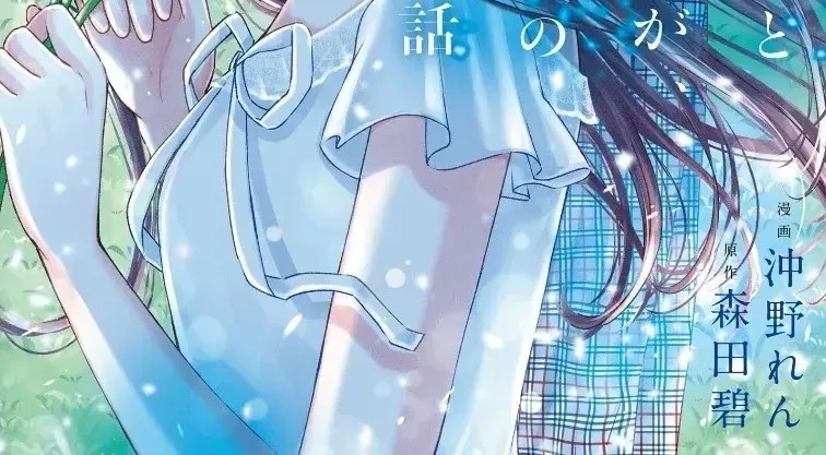 Yomei Ichinen To Senkokusareta Boku Ga, Yomei Hantoshi No Kimi To Deatta Hanashi Chapter 1 - Trang 3