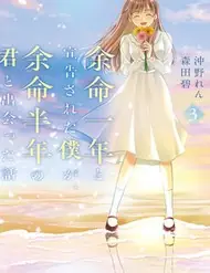 Yomei Ichinen To Senkokusareta Boku Ga, Yomei Hantoshi No Kimi To Deatta Hanashi