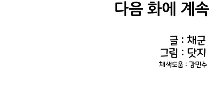 You’re The Only One I Can See Chapter 15 - Trang 50