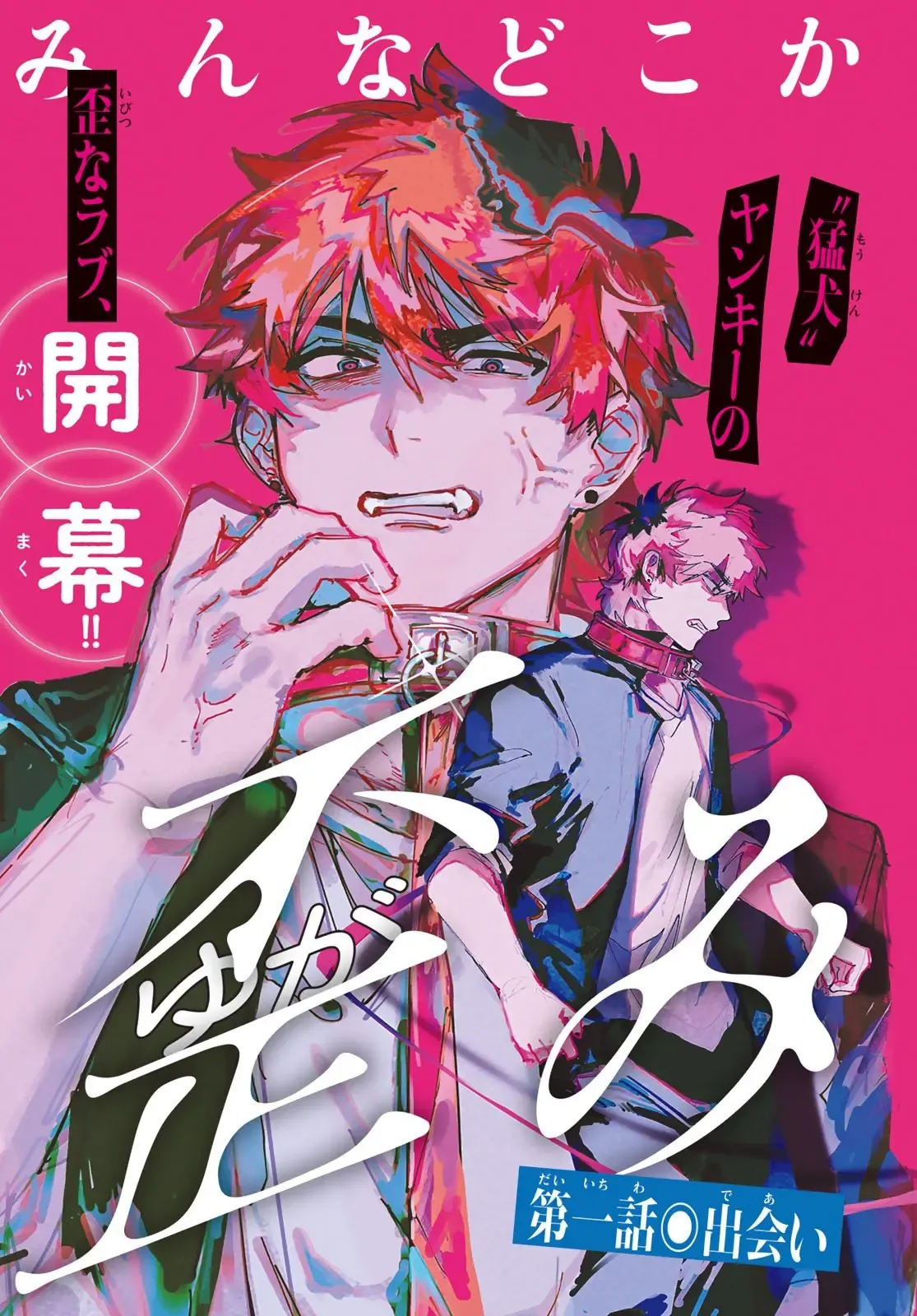 Yugami No Toriko Chapter 1 - Trang 4