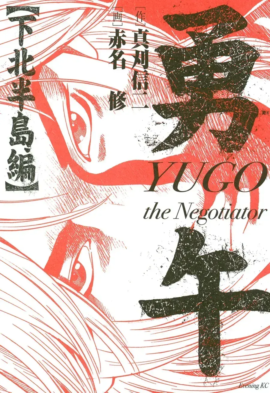Yugo Ii Chapter 1 - Trang 4