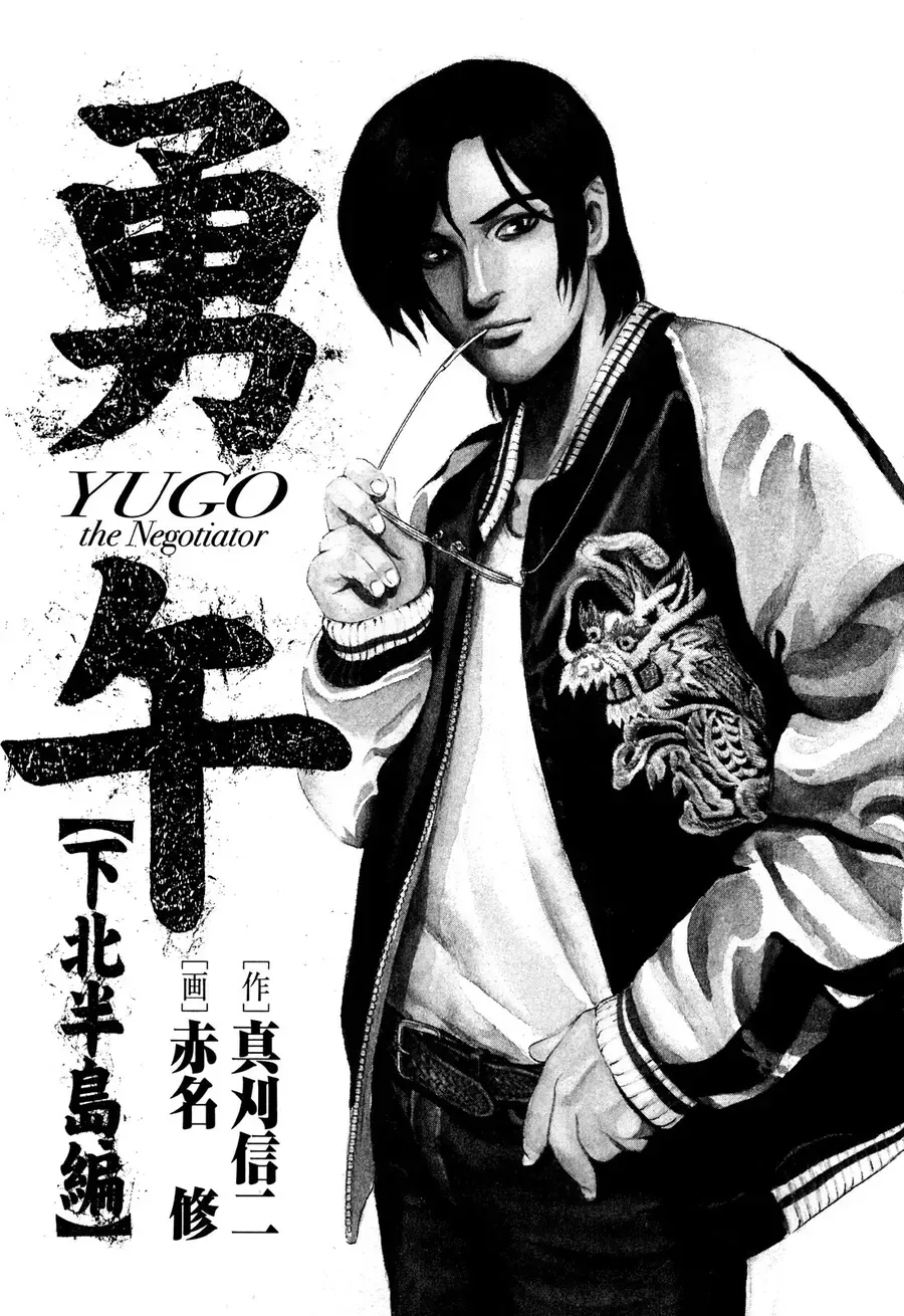 Yugo Ii Chapter 1 - Trang 5