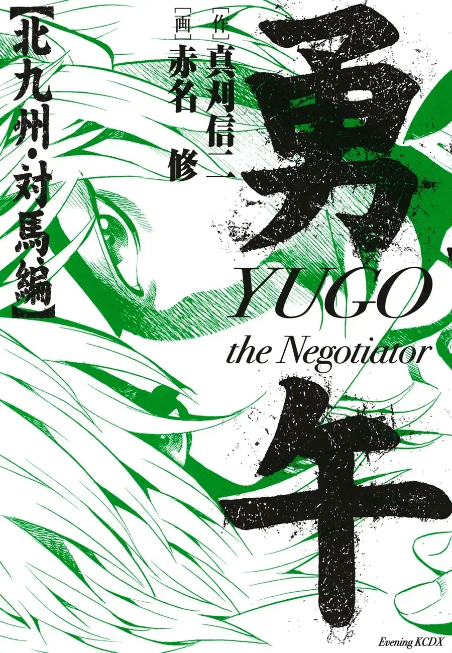 Yugo Ii Chapter 12 - Trang 4