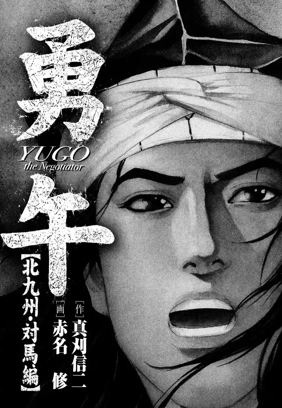 Yugo Ii Chapter 12 - Trang 5