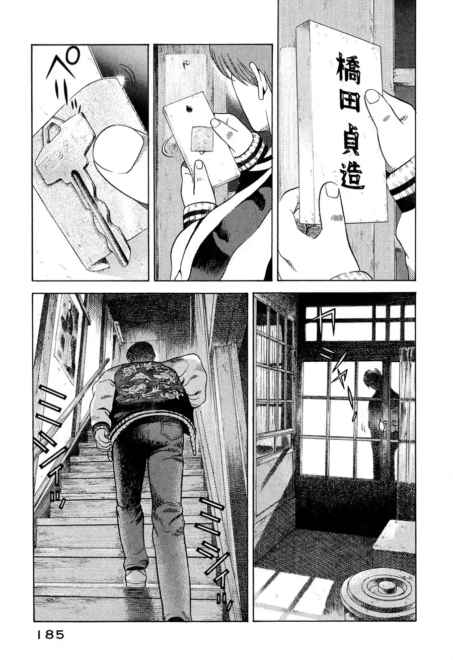 Yugo Ii Chapter 8 - Trang 8