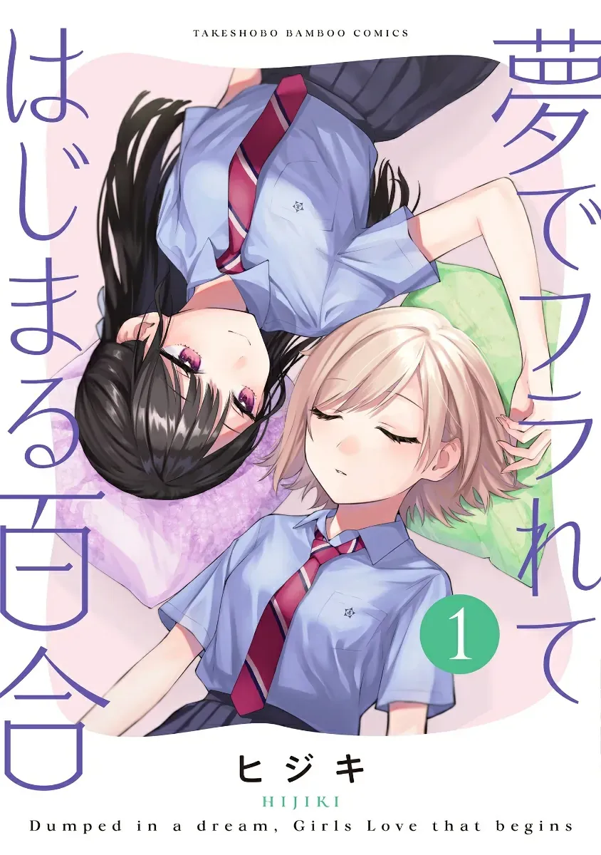 Yume De Furarete Hajimaru Yuri Chapter 1 - Trang 13