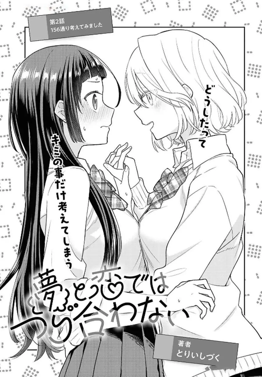 Yume To Koi Dewa Tsuriawanai Chapter 2 - Trang 5