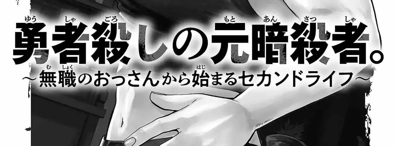 Yuusha Goroshi No Moto Ansatsusha. ~Mushoku No Ossan Kara Hajimaru Second Life~ Chapter 11 - Trang 16