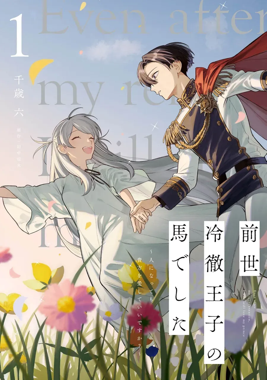 Zense Reitetsu Ouji No Uma Deshita: Hito Ni Natte Mo Anata O Aishite Ii Desu Ka? Chapter 1 - Trang 3