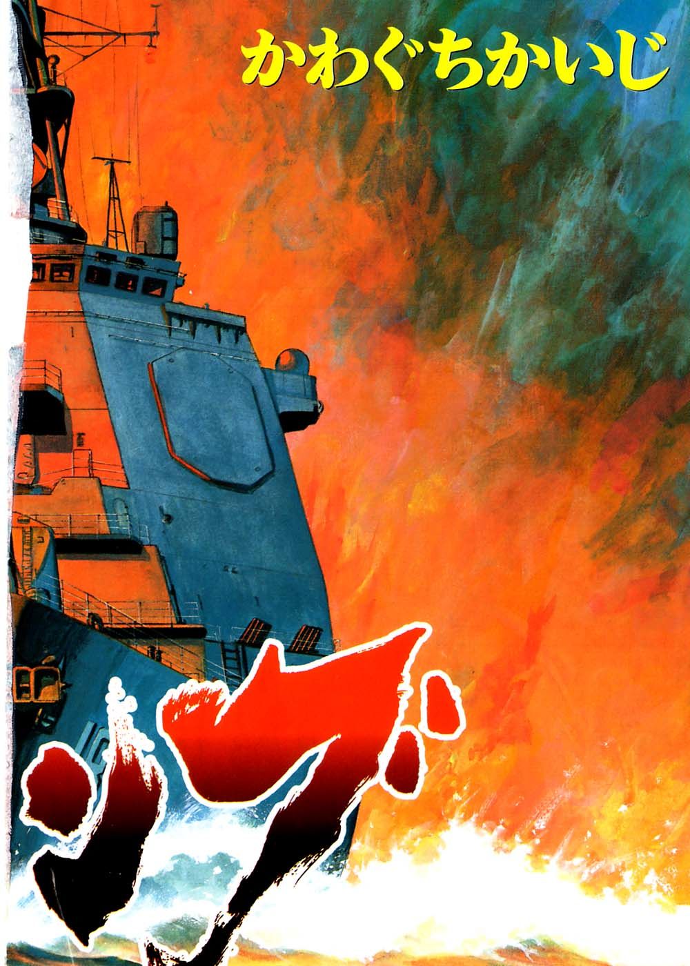 Zipang Chapter 1 - Trang 5