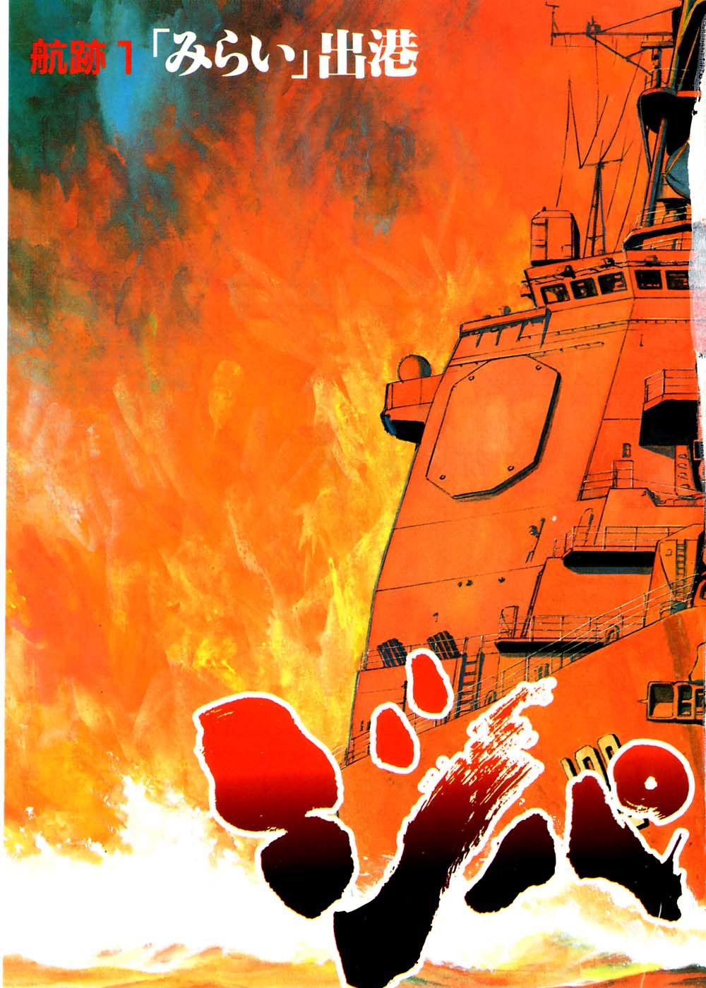 Zipang Chapter 1 - Trang 6