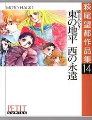 Zoku 11-Nin Iru!: Higashi No Chihei, Nishi No Towa